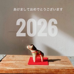 あけましておめでとうございます