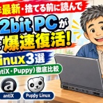 Windowsはもういらない