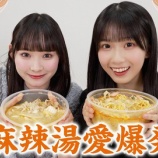 『[ニアジョイ] いこのいじょいch『このありす流🍜最強の麻辣湯の食べ方を紹介します！【衝撃の◯◯大量追加】』を公開！』の画像