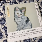 猫日和。キルト日和。