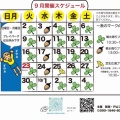 9月の開催予定です！☀️