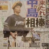 【悲報】日ハム中島、後輩の石井を名指しで非難「あいつのエラーのせいで優勝できなかった」