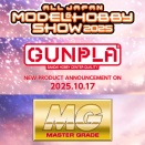 新しいガンプラ？どうせ買えないんでしょう？