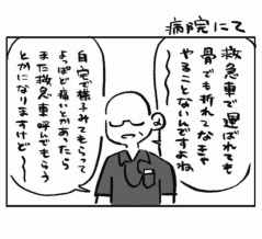 病院にて