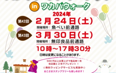 『2024初出店』の画像