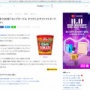 なんと辛さ20倍！！ 『カップヌードル チリチリチリトマトヌードル』が発売