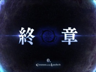 Fate/Grand Order「第2部 終章」メインストーリー１～２ 感想まとめ【ネタバレ注意】