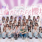 【櫻坂46】いつ以来だ！？あのメンバーが『ちょこさく』に！！！