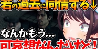 【ホロライブ】荒川真斗の過去に同情し形容しがたい感情になるスバル※ネタバレあり【龍が如く7】