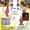 石川県立美術館他 令和6年能登半島地震・令和6年奥能登豪雨復興支援事業「ひと、能登、アート。」。