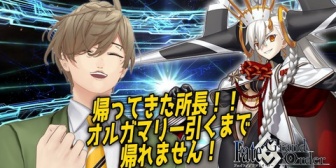 【にじさんじ】教授のガチャ結果があまりにもグロすぎてトレンド入りしてしまうｗ『オルガマリー宝具2達成までに660連(2天井)』