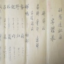 「換鵞道秘蘊」の古文書