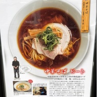 中華そばビート＠つくば