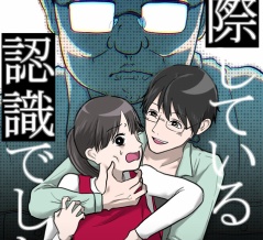 「交際している認識でした。」【1】