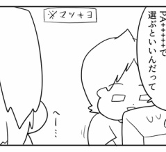 メイク男子してた夏