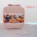 刺繍リボンの 4部屋ポーチ