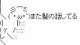 ワイ「わかめとかめかぶって髪にいいですかっと」お前ら「死んだものは生き返らないぞ」