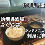 函館 気まぐれブログ