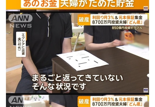 【悲報】月利３％を謳う投資会社に８７００万円預けた夫婦、夜逃げされ半額弁当生活に転落