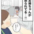 お姉ちゃんが怒られてる‥そのとき弟は！？
