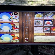 そうめんをご馳走に変える、唐船峡の水のチカラ〜指宿　唐船峡そうめん流し〜