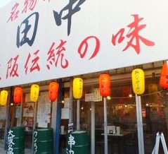 岩倉駅前に「串カツ田中」ができるみたい。2026年1月オープン予定（岩倉市本町）