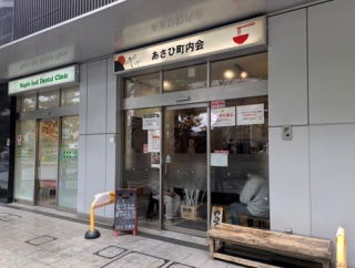 あさひ町内会＠板橋区役所前