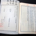 和本明治13年（1880）仏教曹洞宗「永平初祖学道用心集」全1冊/古田梵仙/永平寺/古書古文書/木版摺り