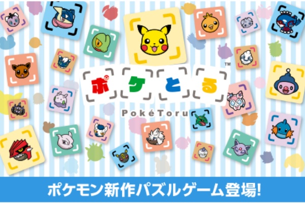 ポケモンの新作パズルゲームが登場 ポケモンろーど2nd