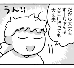 受験生すーちゃん㉜【すーちゃんなら大丈夫！】