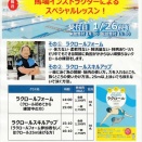 コナミスポーツクラブ上大岡店でのラクロールのイベントのお知らせ2026年2月23日(月・祝)