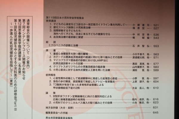 こんどうこどもクリニック 院長のブログ 小児科専門医