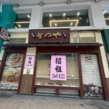 『とんかつ・カツ丼チェーンの「かつや」予告なく全店閉店』の画像