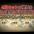 ゆめあり デザイナーズふすま紙の口コミは?虎・北斎・和歌黒・華吹雪を比較