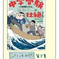 【試し読み】中学受験に挑戦したら、想像以上に壮絶でした12（5年生編）