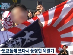 【WBC日韓戦】韓国メディア「日本ファンが旭日旗を掲げたせいで韓国チームは調子が狂った。完全禁止にしなければならない」