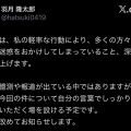 羽月隆太郎「ご心配とご迷惑、深くお詫び申し上げます」「近日中にしっかりお話しさせていただく予定です」