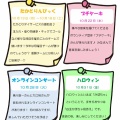 10月イベントのお知らせ