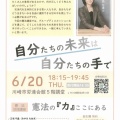 第２期　憲法地域講座　のご案内（川崎）