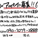 『アルバイト募集中!!』の画像