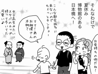 貨幣博物館へ（前編）～常識のない親～
