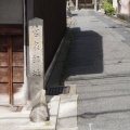 紅梅殿（仏光寺通）