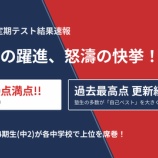 『2026年 1学期定期テスト結果発表!!』の画像