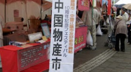 日中国際交流、参加者募集！ → 定員30人に応募わずか4人、中止に