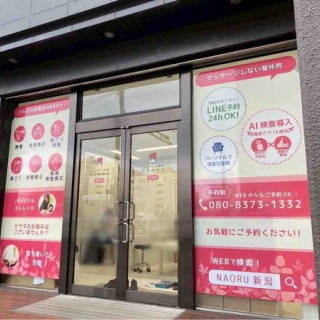 にいがた速報 - 新潟県新潟市の地域情報サイト