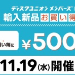 ディスクユニオン新宿ロックCDストア