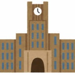 大学情報、大学受験まとめ