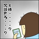 早起きマンに夜更かしは通用しない
