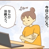ピッタリがこんなに嬉しくないことある？