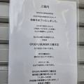 【閉店】仙川にある"GYUGYU SENGAWA"が2026年6月28日をもって閉店していた